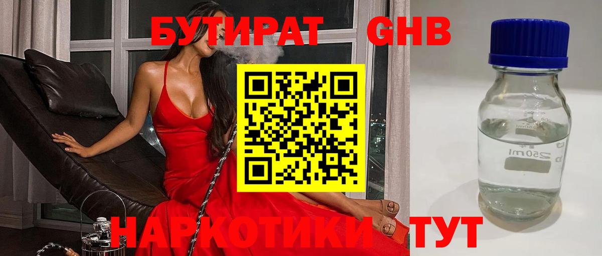 Бутират бутандиол  Вход с VPN  Малоярославец 