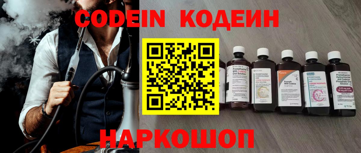 Codein напиток Lean (лин)  Codein напиток Lean (лин)  Малоярославец  Вход с VPN 