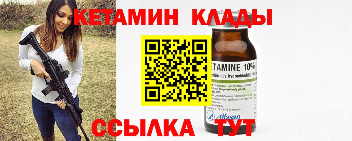 КЕТАМИН VHQ  КЕТАМИН VHQ  Малоярославец  Вход с VPN 