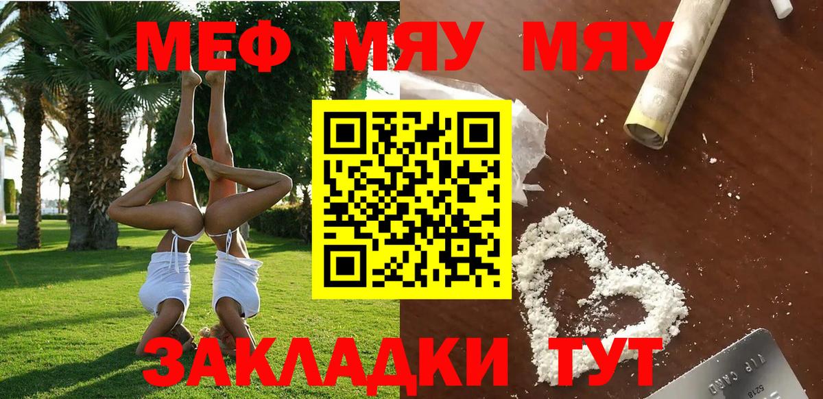 Мефедрон кристаллы Малоярославец